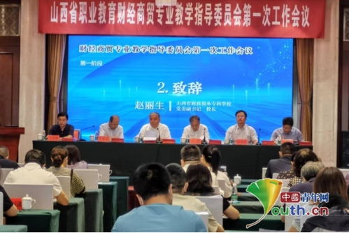 山西成立職業(yè)教育財(cái)經(jīng)商貿(mào)專業(yè)教學(xué)指導(dǎo)委員會 精準(zhǔn)服務(wù)經(jīng)濟(jì)社會高質(zhì)量發(fā)展